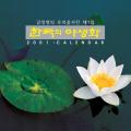 2001 수생 식물 | Aquatic Plants