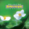 2008 꿈 속의 꽃 | Flowers in Dreams